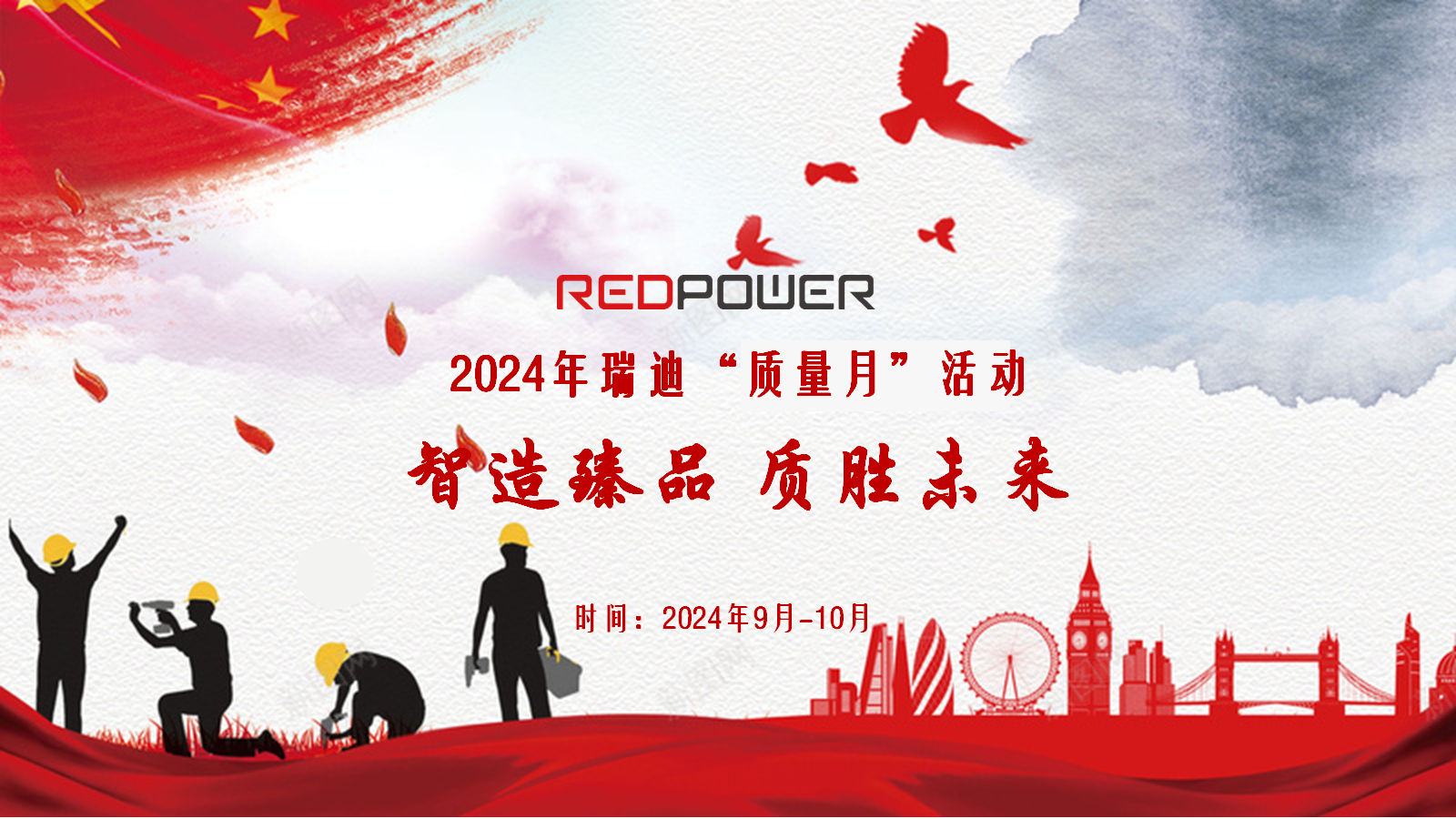 學(xué)習(xí)質(zhì)量 踐行質(zhì)量|瑞迪公司開展質(zhì)量知識競賽活動(dòng)
